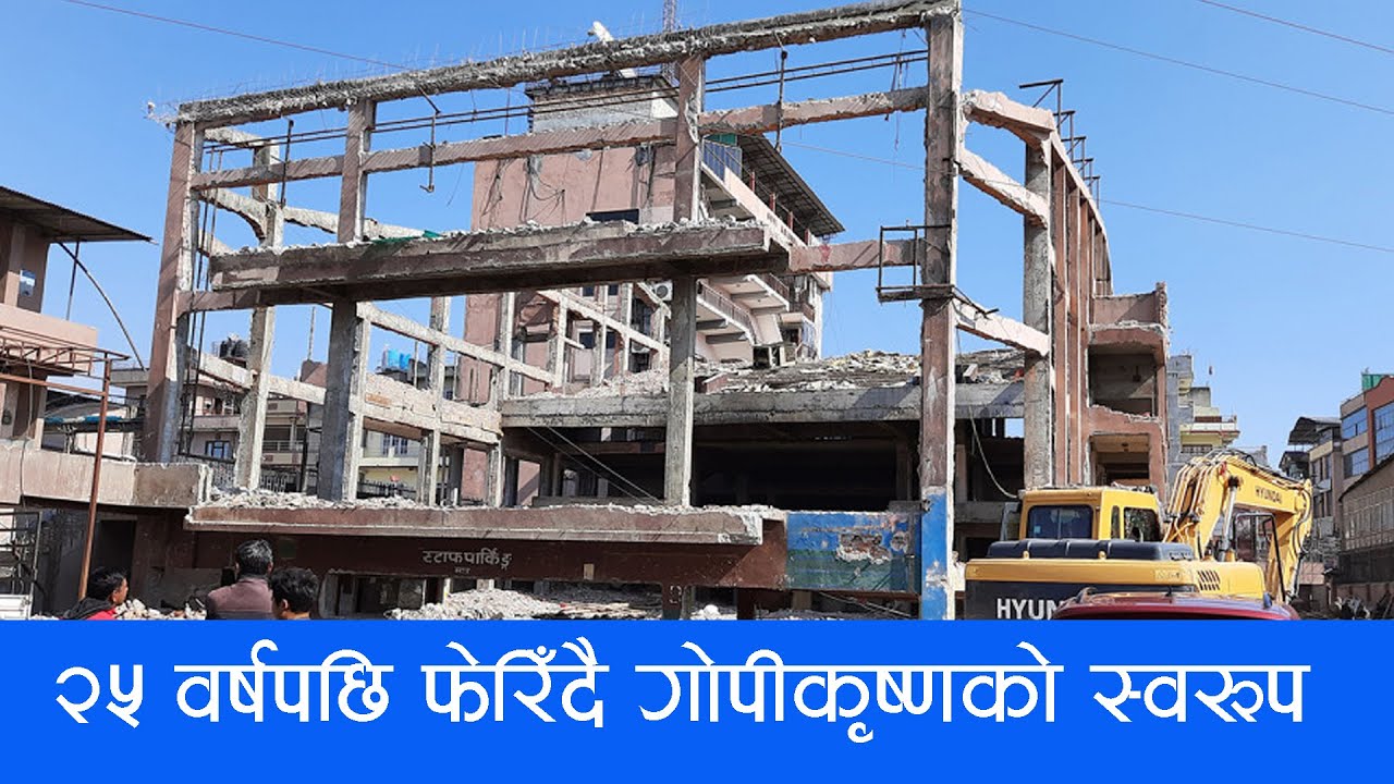 Changing the structure of Gopi Krishna Hall after 25 years 2