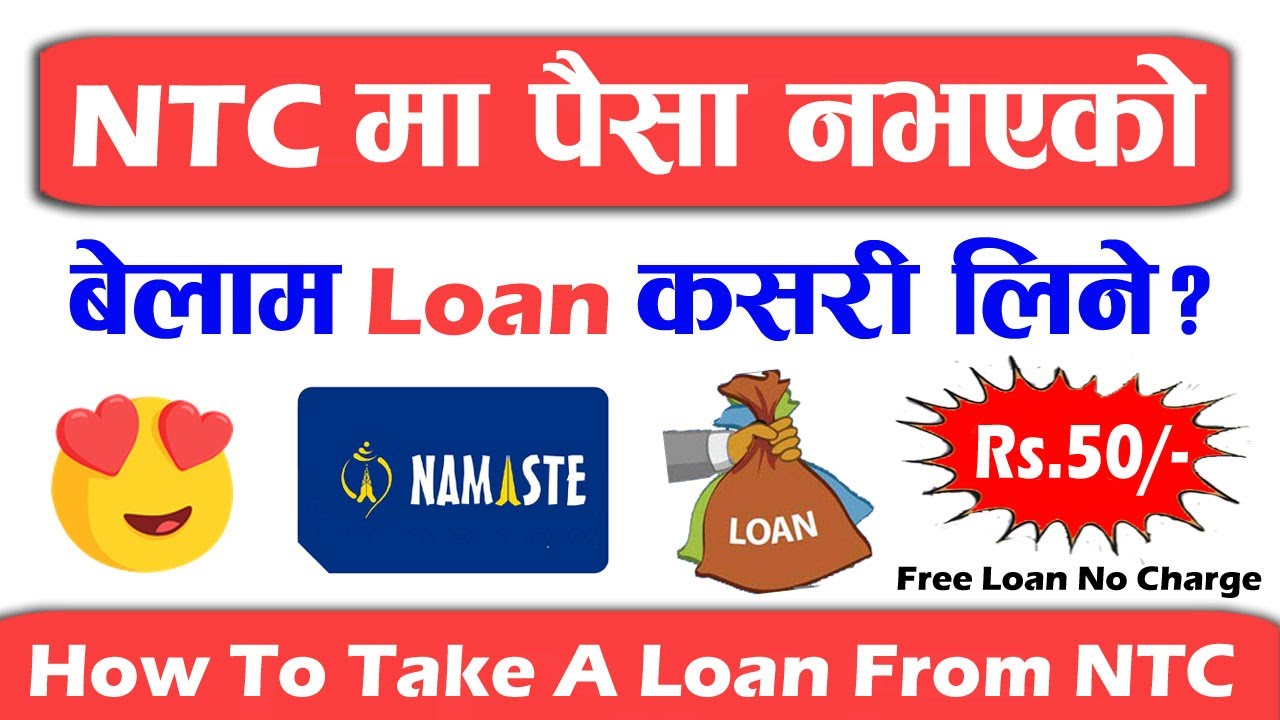 How to get loan in NTC